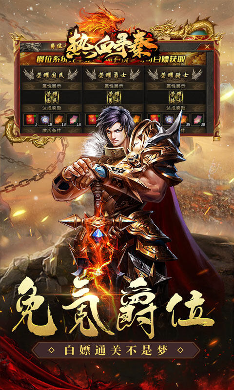 热血寻秦-散人专属神器