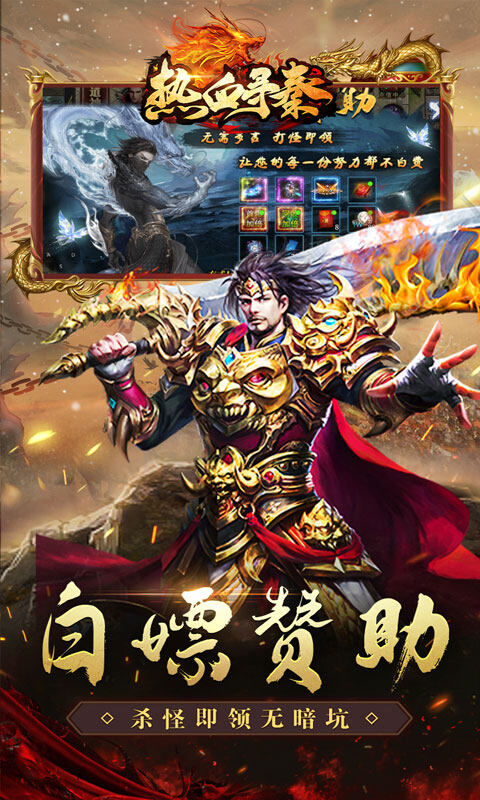 热血寻秦-散人专属神器