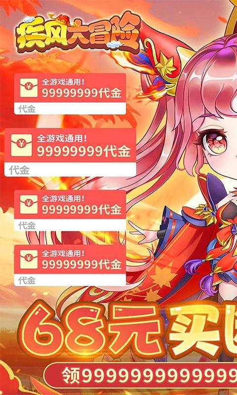 疾风大冒险-0.1折无限代金