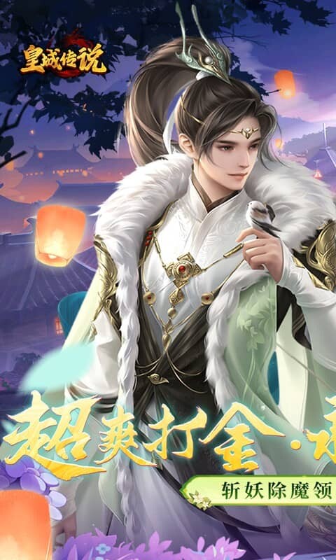 皇城传说-0.05折免费充值