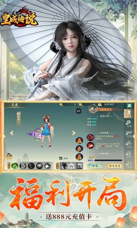 皇城传说-0.05折免费充值