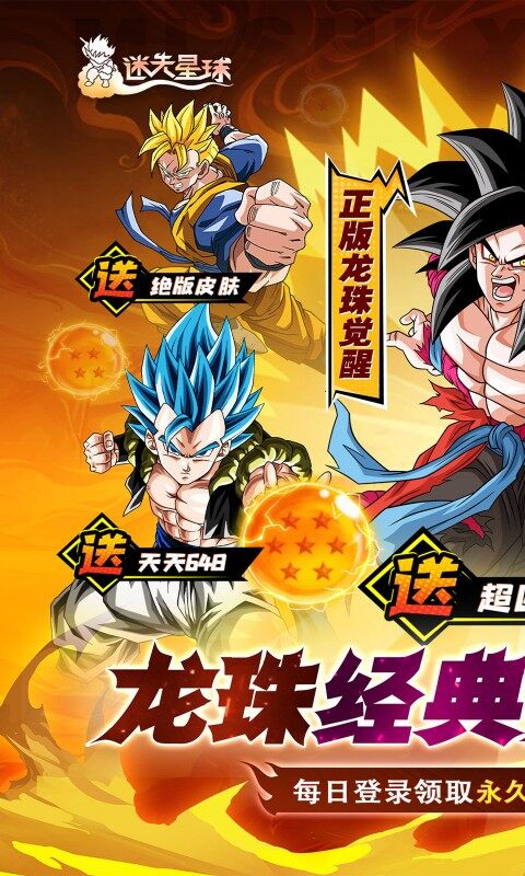 迷失星球-0.1折·送超四悟空