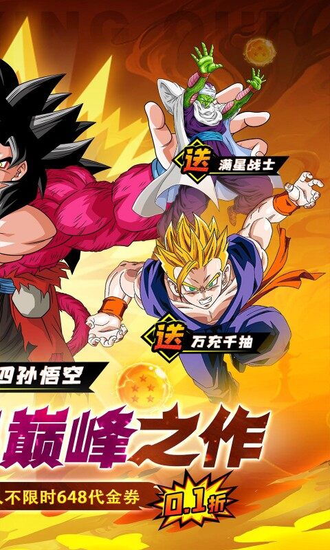 迷失星球-0.1折·送超四悟空