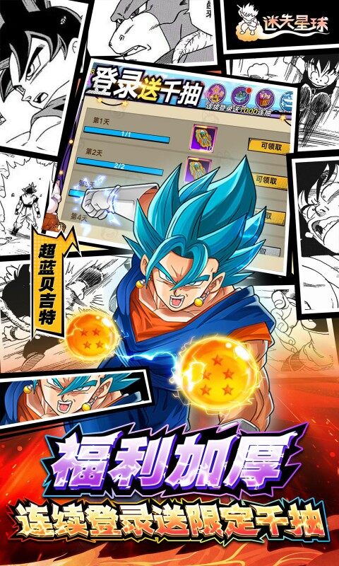 迷失星球-0.1折·送超四悟空