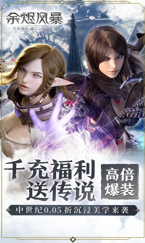 余烬风暴-0.05折享十倍掉落