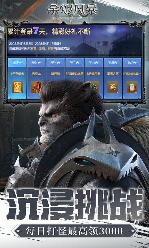 余烬风暴-0.05折享十倍掉落