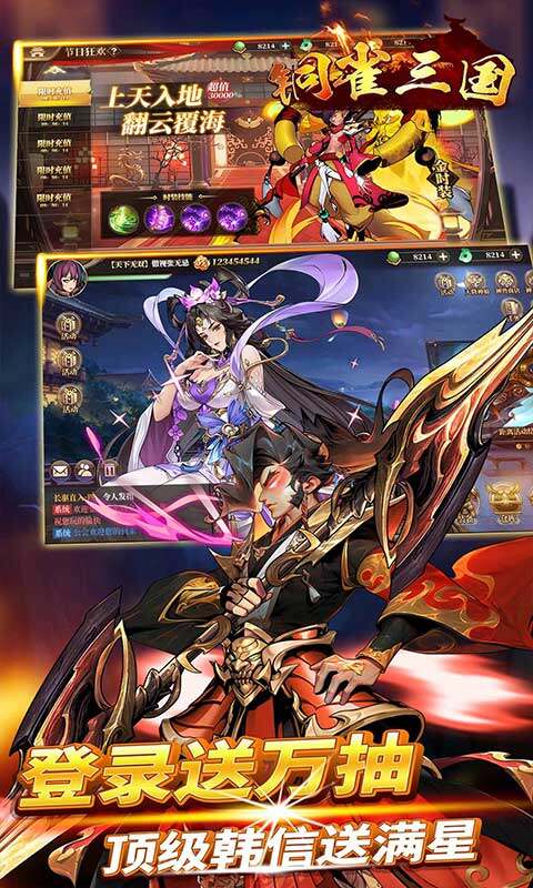 铜雀三国-0.1折内置6480