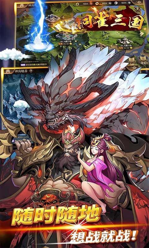 铜雀三国-0.1折内置6480