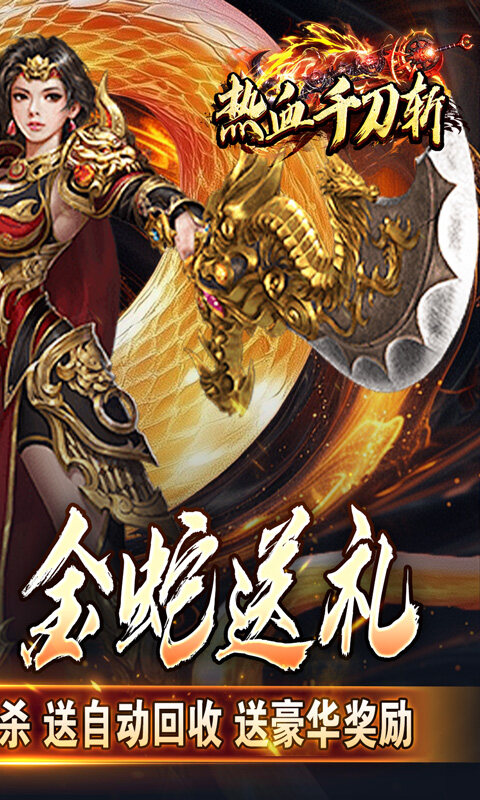 热血千刀斩-神纹刀刀爆亿充