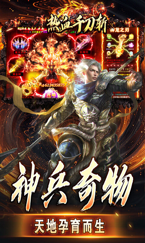 热血千刀斩-神纹刀刀爆亿充