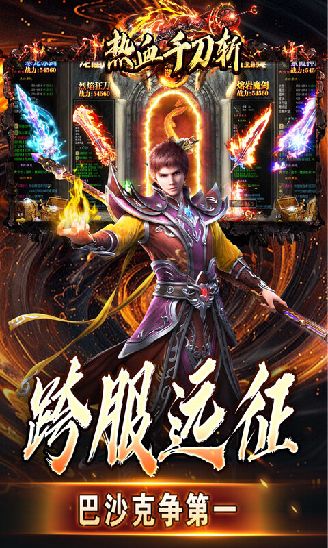 热血千刀斩-神纹刀刀爆亿充