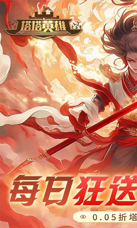 塔塔英雄-0.05魔童玩塔防