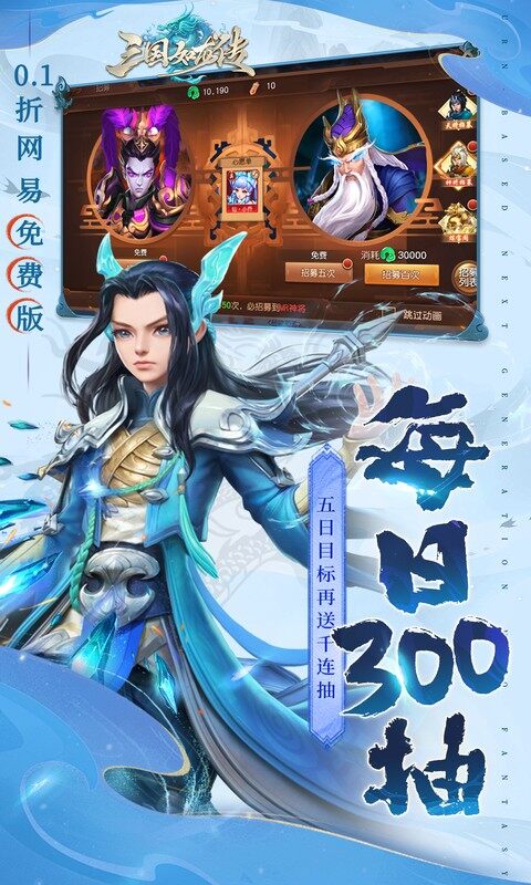 三国如龙传-0.1折网易免费版