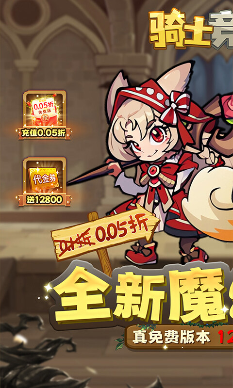 骑士竞技场-0.05折买断版