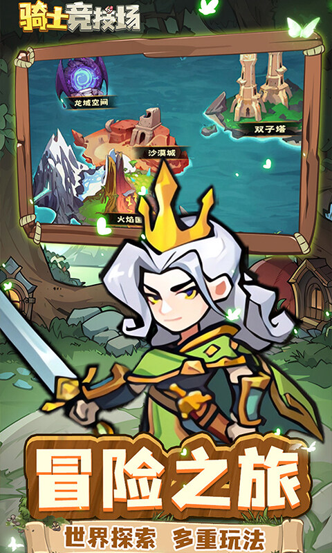 骑士竞技场-0.05折买断版