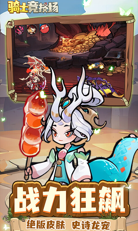 骑士竞技场-0.05折买断版