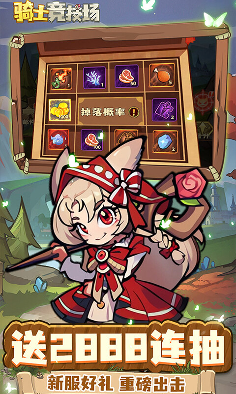 骑士竞技场-0.05折买断版