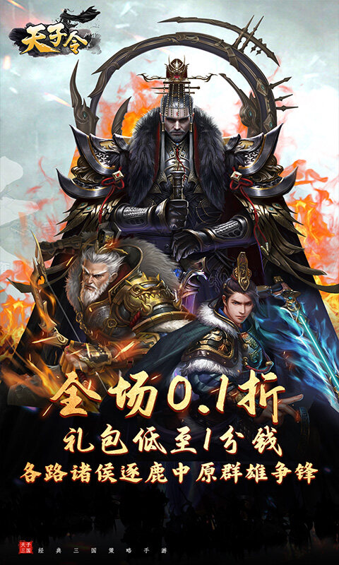 天子令-0.1折送真充抽神魔