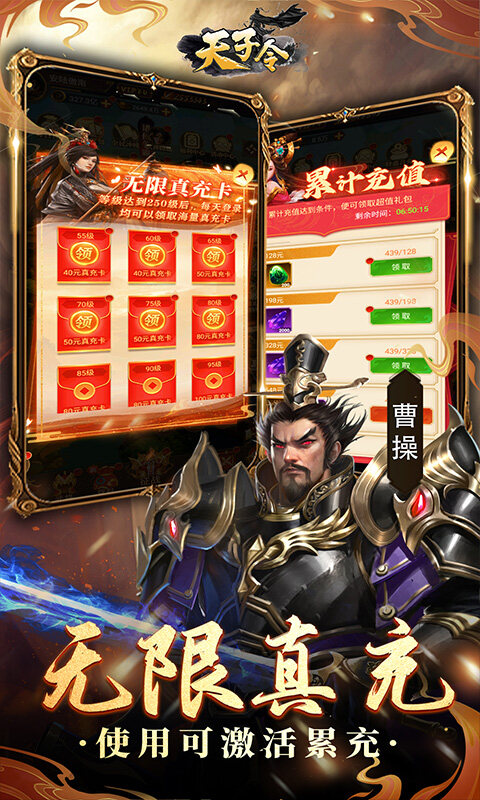 天子令-0.1折送真充抽神魔