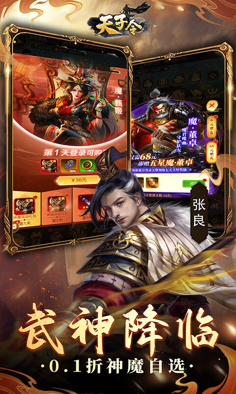 天子令-0.1折送真充抽神魔