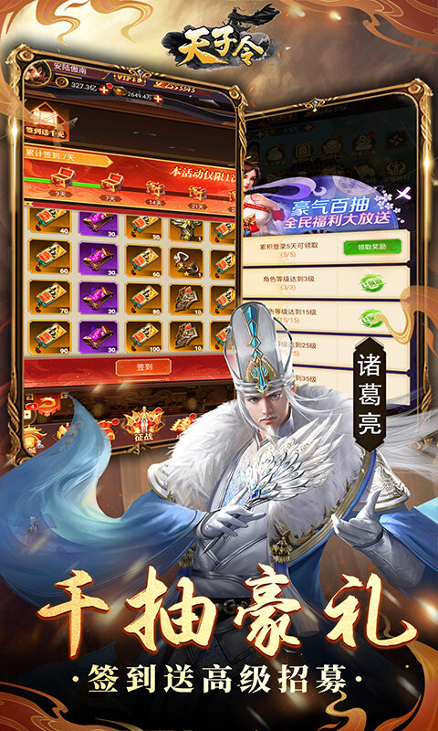 天子令-0.1折送真充抽神魔