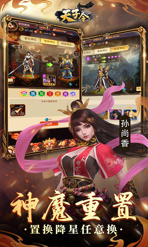 天子令-0.1折送真充抽神魔