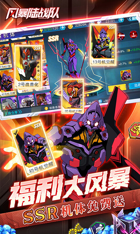 风暴陆战队-内置0.1折EVA免费版