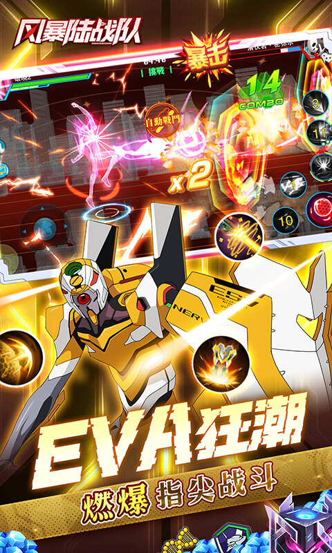 风暴陆战队-内置0.1折EVA免费版