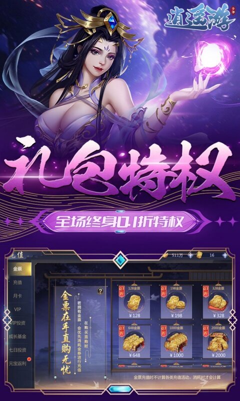 逍遥游-0.1折免费万元代金