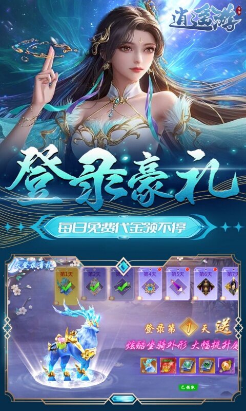 逍遥游-0.1折免费万元代金