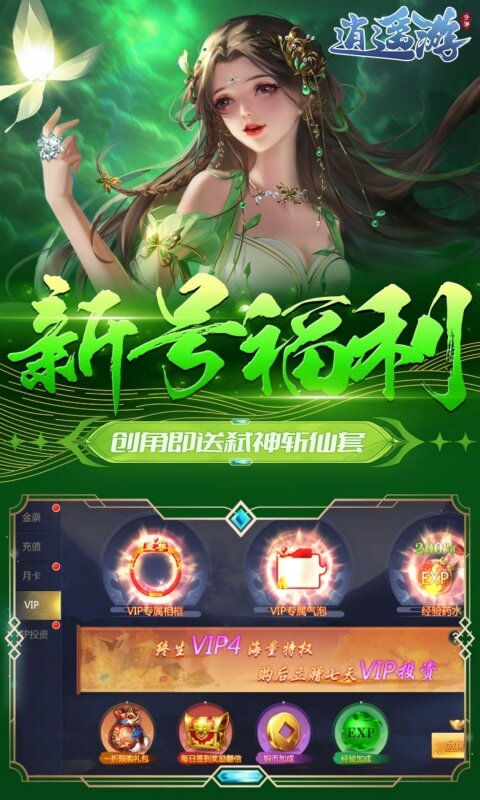 逍遥游-0.1折免费万元代金