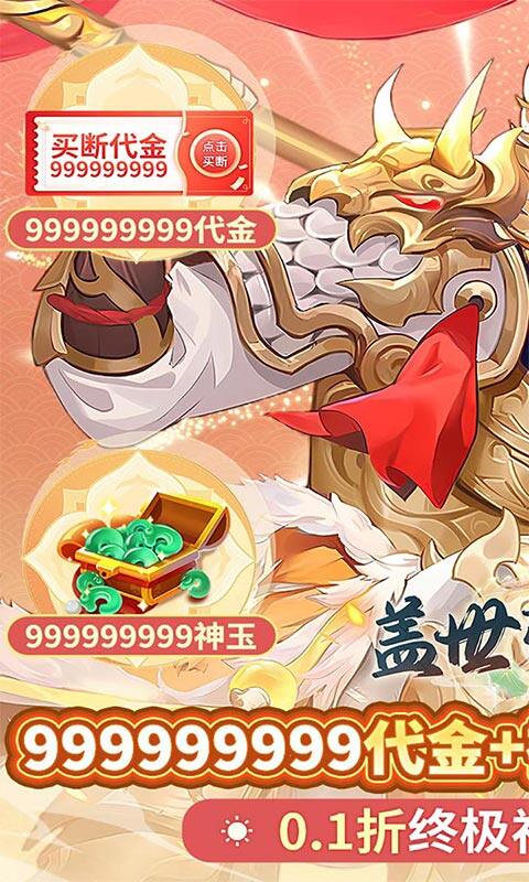 盖世豪侠-0.1无限神玉爽玩