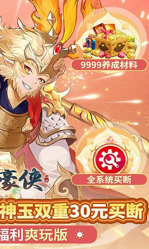 盖世豪侠-0.1无限神玉爽玩