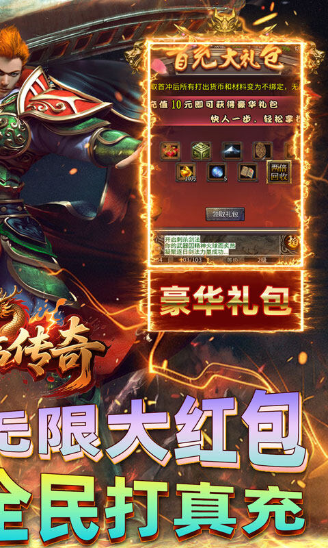 君临传奇-紫焰火龙