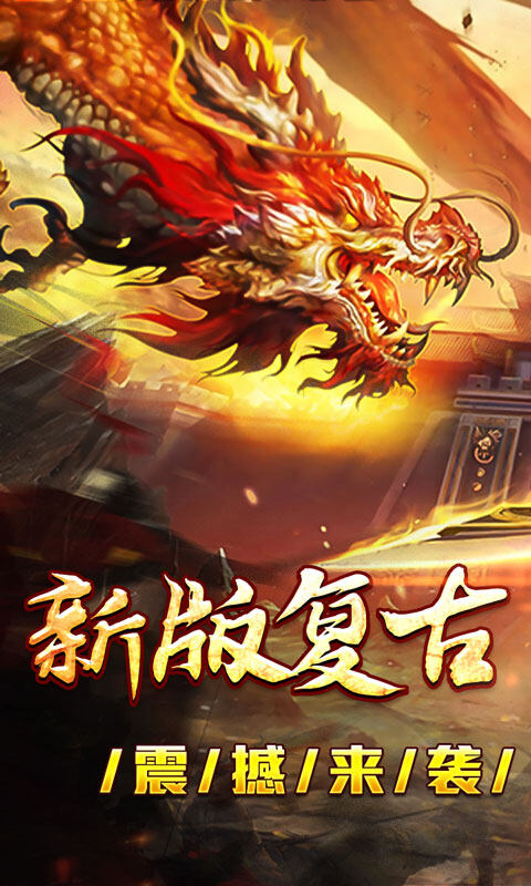 大屠龙-复古变速无限刀