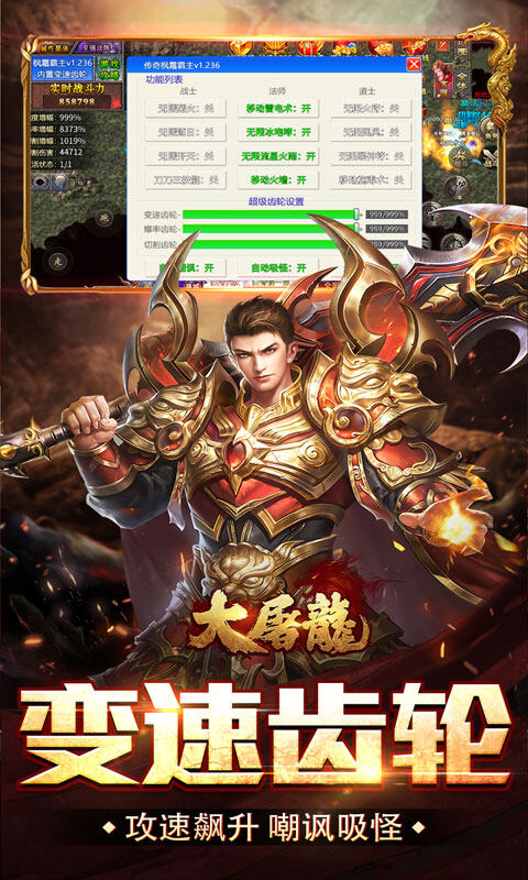 大屠龙-复古变速无限刀