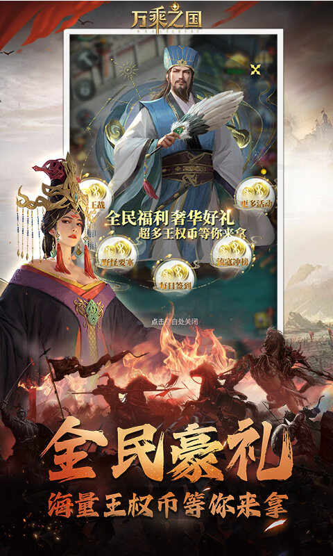 万乘之国-高爆打金版