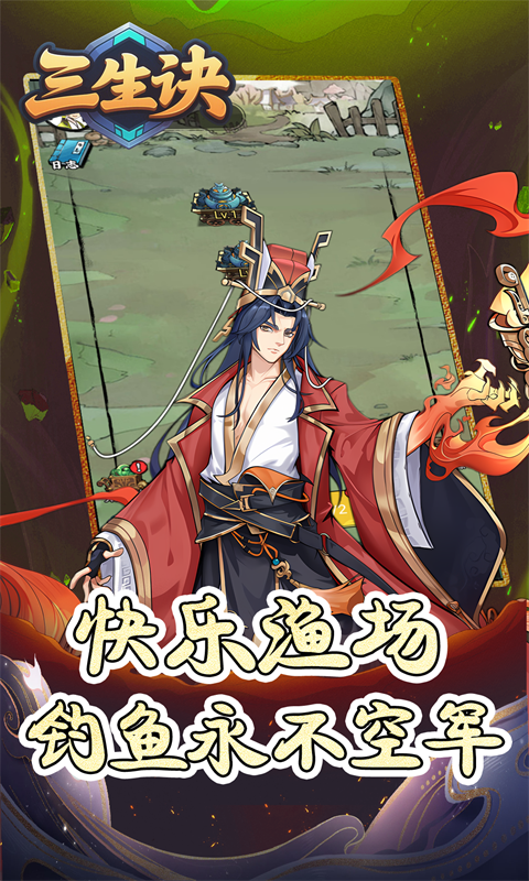 三生诀-0.05折免费版