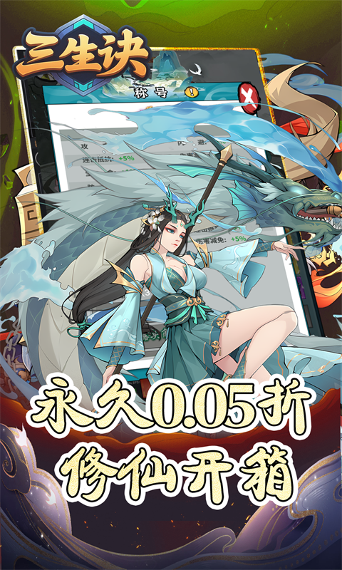 三生诀-0.05折免费版