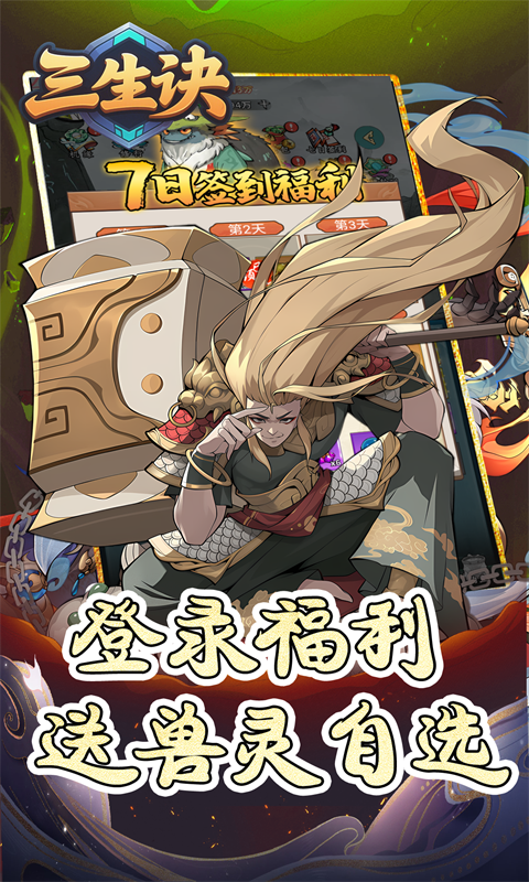 三生诀-0.05折免费版