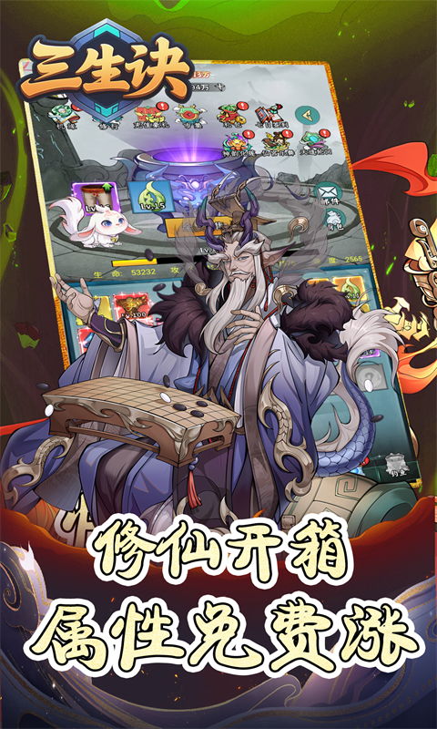 三生诀-0.05折免费版