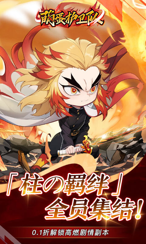 萌蛋护卫队-0.1折5v5