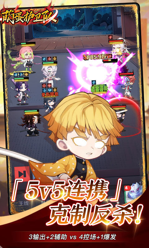 萌蛋护卫队-0.1折5v5