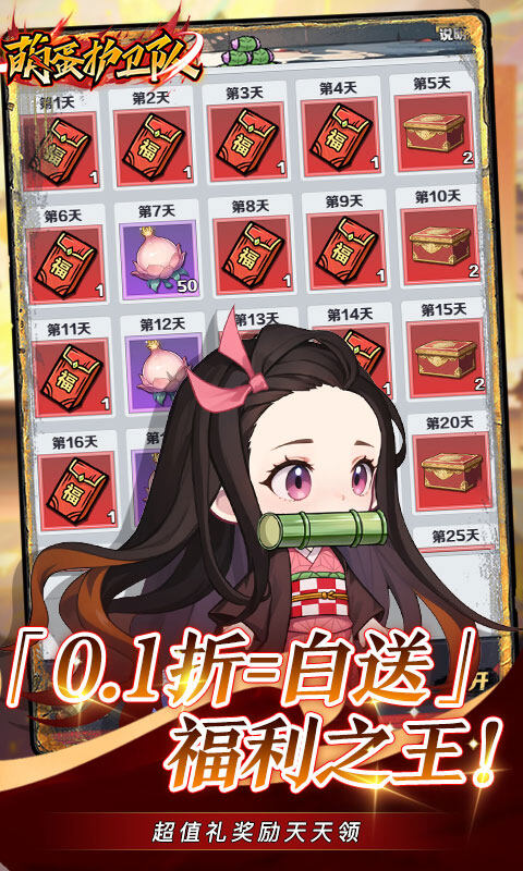 萌蛋护卫队-0.1折5v5