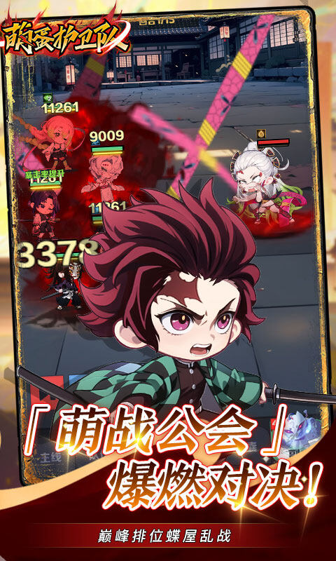 萌蛋护卫队-0.1折5v5