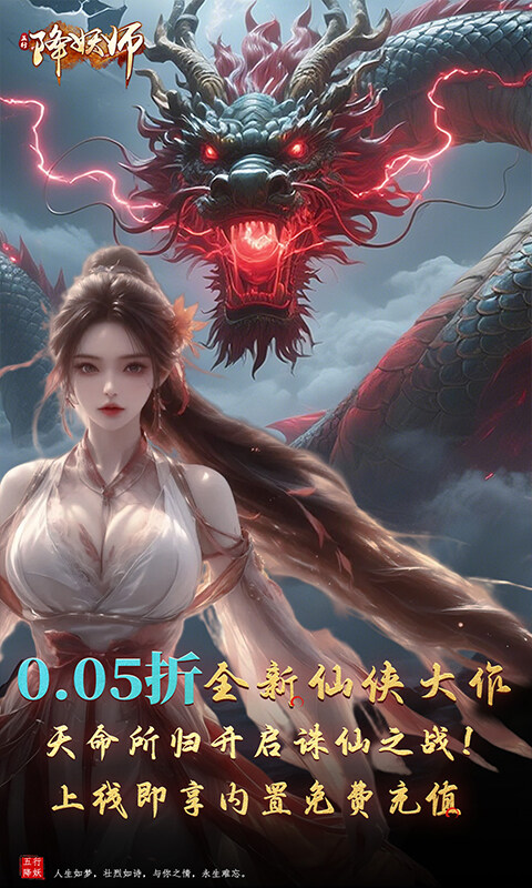 五行降妖师-0.05折诛仙天命
