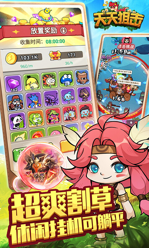 天天狙击-0.1折无限资源版