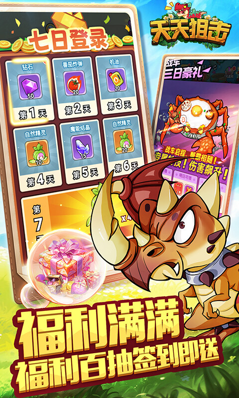 天天狙击-0.1折无限资源版