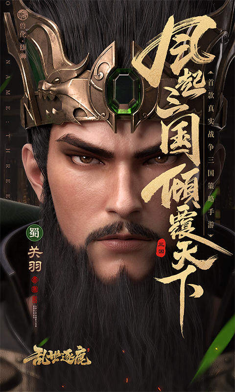 乱世逐鹿-0.1折权谋天下