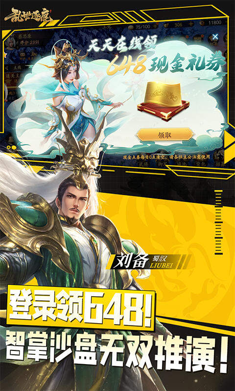 乱世逐鹿-0.1折权谋天下